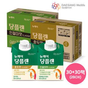 뉴케어 당플랜 호두맛 30팩+인절미맛 30팩 클래식 200ml 총60팩 classic