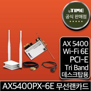 ipTIME AX5400PX-6E WiFi6E 기가 와이파이 6E PCI-E 데스크탑 무선 랜카드 인터넷