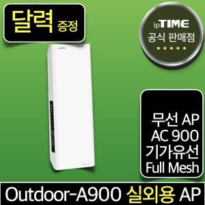 [달력 증.정] ipTIME Outdoor-A900 실외용 무선 AP 기가 메시 와이파이 확장기 증폭기 중계기 인터넷