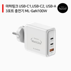 PD 100W PPS GaN 접지 멀티 초고속 충전기 ML-GAN100W