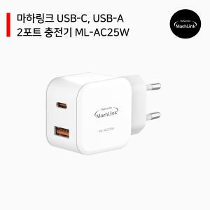 PD 25W PPS 듀얼 고속 충전기 ML-AC25W