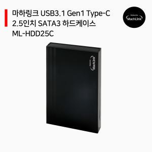 2.5인치 외장하드케이스 ML-HDD25C