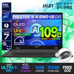 [더블.할.인:109만] MSI 프레스티지 16 AI B1MG-U5 (041) 프리미엄노트북/인텔코어 울트라5-125H (+AI NPU)/인텔Arc/512G/램16G/512G/OLED UHD+/PD충전/Wi-Fi 7/썬더볼트4/16형/초경량/최고의가성비