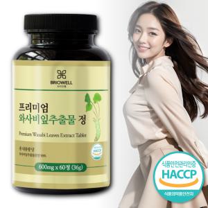 브리오웰 와사비잎추출물 와사비 고추냉이 분말 가루 600mg