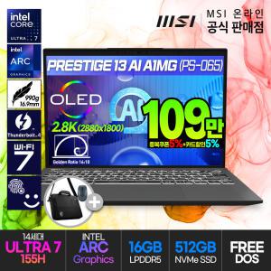 [더블.할.인:109만] MSI 프레스티지 13 AI A1MG-U7 (PS-065) 프리미엄노트북 /인텔코어 울트라7-155H (+AI NPU)/인텔Arc/512G/램16G/OLED/13인치/초경량 990그램/Wi-Fi 7