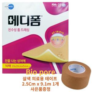 [정품]메디폼 20x20 5mm 10매 욕창 화상 상처 염증 감염 치료  가정간호 방문간호 요양원 요양병원 친수성 폼 드레싱