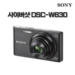 소니 DSC-W830 2010만 화소광학 8배줌 디카