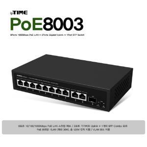 POE8003 아이피타임 POE 스위칭 기가 랜 허브 사무실 스크린 룸 PC방 강변 테크노 마트 4층 남양주 수석동