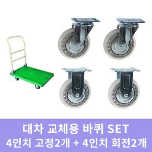 무소음 바퀴(4인치회전2개 고정2개 1세트) 저소음 끌차 대차 운반구 바퀴 우레탄 택배 상차차 고정 구루마 구르마 접이식 수레 밀차