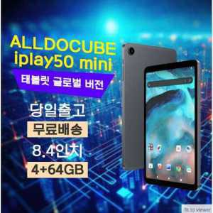 ALLDOCUBE IPLAY50 MINI PRO G99 8+256G 글로벌