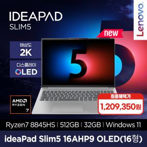 [AI 코파일럿 노트북]레노버 아이디어패드 SLIM5 16AHP9 R7 AMD 32GB/SSD 512GB/Win11Home