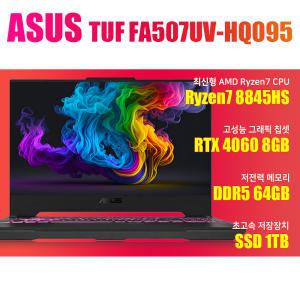 ASUS TUF Gaming A15 FA507UV-HQ095/NVMe SSD 1TB(교체)/램64G