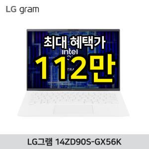 [혜.택.가 109만]LG전자 LG그램 14ZD90S-GX56K/SSD256GB/RAM16GB/윈도우11특.가/OS미탑재