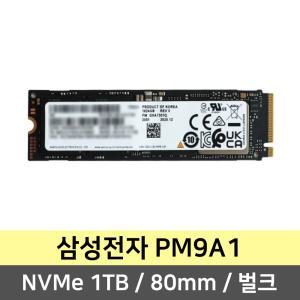 삼성전자 PM9A1 M.2 NVMe 1TB 80mm (벌크 / 미사용 제품)_PM9A1a로 대체발송