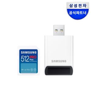 삼성전자 공식인증 SD카드 메모리카드 PRO Plus 512GB MB-SD512SB/WW 리더기구성