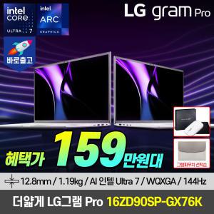 [최종 159.만+파우치] 2024 LG그램 PRO 16인치 고해상도 16ZD90SP-GX76K 인텔 Ultra7 노트북