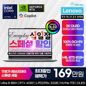 [레노버][최종 169만]Lenovo IdeaPad Pro 5i 16IMH9 ULT9 4050 Plus/웹디자인/크리에이터