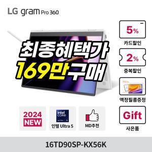 [최종혜택:169만구매+전용파우치+종이질감액정필름혜택] LG 그램 프로360 16TD90SP-KX56K 인텔Ultra5/16GB/256GB/태블릿PC 터치 노트북