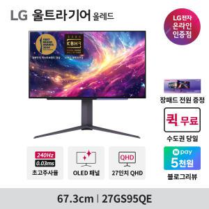 [수도권 무료 퀵]LG전자 27GS95QE 27인치 올레드 게이밍 모니터 울트라기어 QHD OLED 240Hz  2024 신모델 LG전자물류 무료방문설치