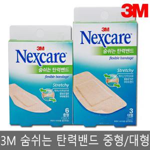 3M 넥스케어 숨쉬는 탄력밴드 중형6매24.08.13까지대형3매24.12.02까지