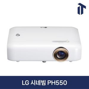 LG 시네빔 PH550 빔 프로젝터 넷플릭스 유튜브 디즈니 OTT