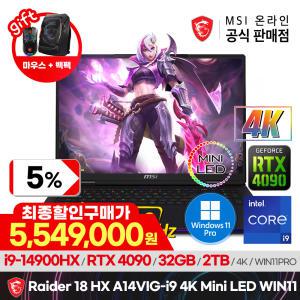 (특/가/할/인)+최종554만! MSI 레이더 18 HX A14VIG-i9 4K Mini LED WIN11(14세대 i9/RTX4090/UHD/WIN11Pro