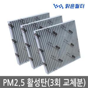 3회교체분/PM2.5 초미세먼지 활성탄 차량용 자동차 에어컨필터/셀토스 / 캐스퍼 / 제네시스GV80