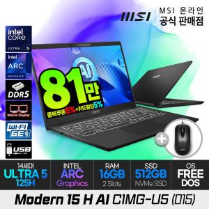 [더블.할.인:81만] MSI 모던 15 H AI C1MG-U5 (015) 노트북/울트라5-125H/ARC그래픽/512G/램16G(8X2)/PD충전/15.6인치/사무용,인강,대학생노트북