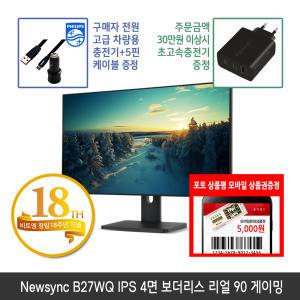 [창립18주년] 비트엠 Newsync B27WQ IPS 4면 보더리스 리얼 90 게이밍 27인치