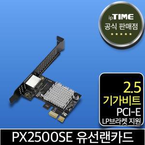 ipTIME PX2500SE PCI-E 2.5 기가비트 유선 랜카드 랜 어댑터 데스크탑 인터넷