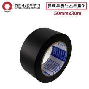 블랙무광테이프 댄스플로어테이프 50mm 암막테이프