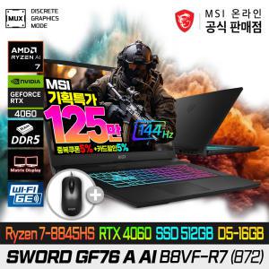 [더블.할.인:125만] MSI 소드 GF76 A AI B8VF-R7 (872) AMD 최신 라이젠 호크포인트 /R7-8845HS/AI NPU탑재/RTX4060/512G/램16G(8X2)/17인치/MSI베스트셀러 게이밍노트북