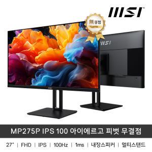 MSI MP275P FHD IPS 100Hz 1ms 27인치 아이에르고 피벗 무결점 게이밍 모니터