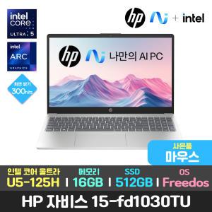 마우스/HP 자비스 15-fd1030tu 14세대 인텔 울트라5-125H AI/16GB/512GB/DOS 가성비 대학생 인기 과제 인강용 사무용 업무용 최신 인기 노트북