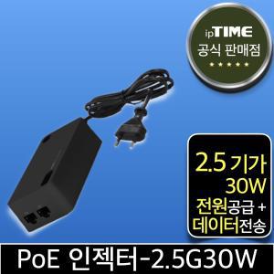 ipTIME PoE 인젝터-2.5G30W 2.5 기가비트 CCTV/IP카메라전원공급