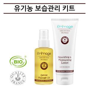 쁘리마쥬 유기농 보습관리 키트 - 기본형 (오일 50ml  + 로션 200ml 튜브형)