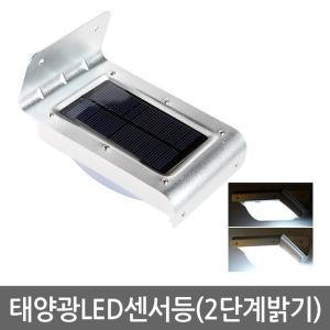 [Eagles Trading]태양광 LED 센서등 2단계밝기_실버/LED조명 태양열 야외조명 가로등 투광등 정원등 야외등