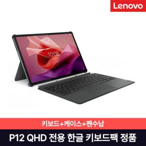 Tab P12 QHD 레노버전용 한글 키보드팩(키보드+힌지커버)