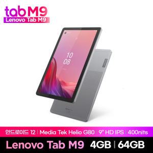 [Lenovo Certified] 레노버 Tab M9 ZAC30046KR (9인치 IPS HD 4GB 64GB 안드로이드 12 Arctic Grey )