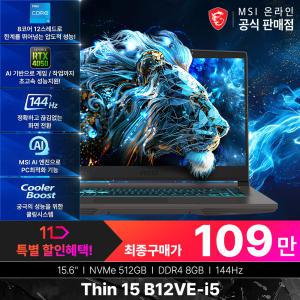 (신/년/특/가)+최종104만! MSI 게이밍 노트북 씬 15 B12VE-i5 (RTX4050/i5-12450H/144HZ)