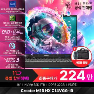 (특/가/할/인)+최종224만! MSI 크리에이터 M16 HX C14VGG-i9 (i9-14900HX/RTX4070/QHD+/240Hz)