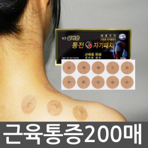 200매/실버온 동전자기패치/근육통완화/효도선물/패드/기자기방/다나제약/자석/부모님/명절선물/파스형/발