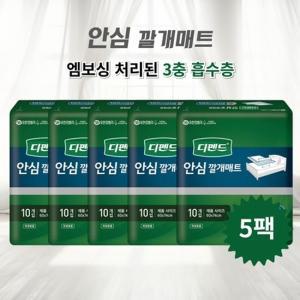 디펜드 안심 깔개매트 10개입 X 5팩 성인기저귀 환자용기저귀 강력한 3중흡수