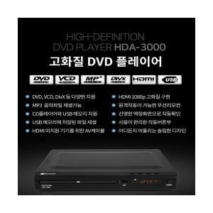 아남 DVD플레이어 HDA-3000 고화질 / 코드프리 / HDMI / USB