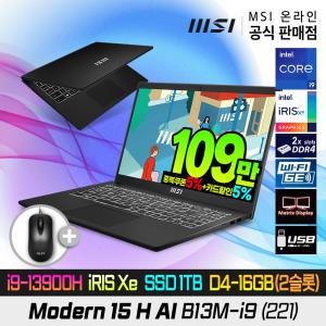 [더블.할.인:109만] MSI 모던 15 H B13M-i9 (221) 노트북/인텔 고성능 i9-13900H/아이리스XE/1TB/램16G(8X2)/PD충전/15.6인치/사무용,대학생,인강용 고사양노트북/추천상품