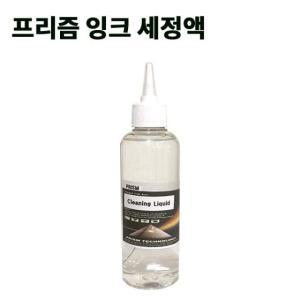 프린터기 전 기종용 프리즘 잉크 세정액 200ml 잉크세정액 잉크세정 무한리필잉크 리필잉크 잉크세척