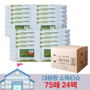 균이제로 살균 소독티슈 75매 24팩 1BOX