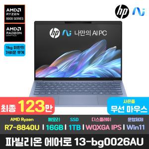 최종123만/마우스/HP 파빌리온 에어로 13-bg0026AU 가성비 노트북 R7-8840U/WQXGA/16GB/1TB/윈도우11/AI 고해상도 최신 초경량 가벼운 대학생 인강용 과제 사무용 노트북