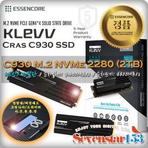 ESSENCORE KLEVV CRAS C930 M.2 NVMe (2TB) 히트싱크 DRAM 탑재/ 방열판+고정나사 증정 ~SS153