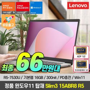 [혜택가 66.만][R5-7530U/램16G/Win11] 레노버 아이디어패드 Slim3 15ABR8 R5 노트북